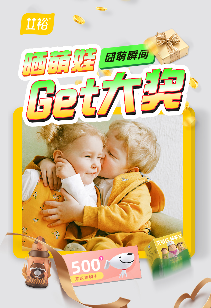 艾裕首屆"可愛萌娃大賽"線上投票開始啦，快來pick你心中的萌寶吧！