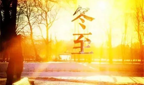 冬至養(yǎng)生，補(bǔ)對(duì)一天，體順一年！