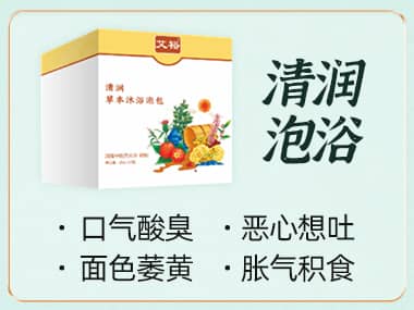 艾裕清潤沐浴泡包